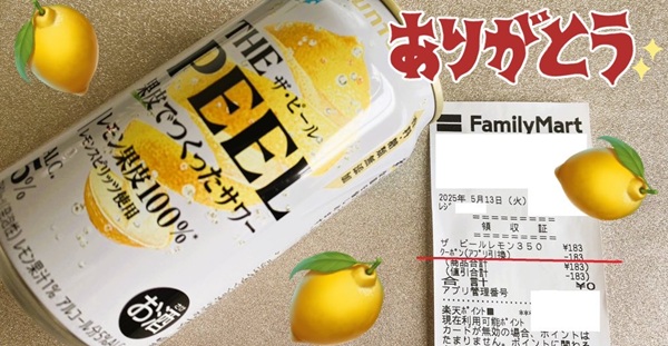 ファミペイ無料クーポン配布ザ・ピール