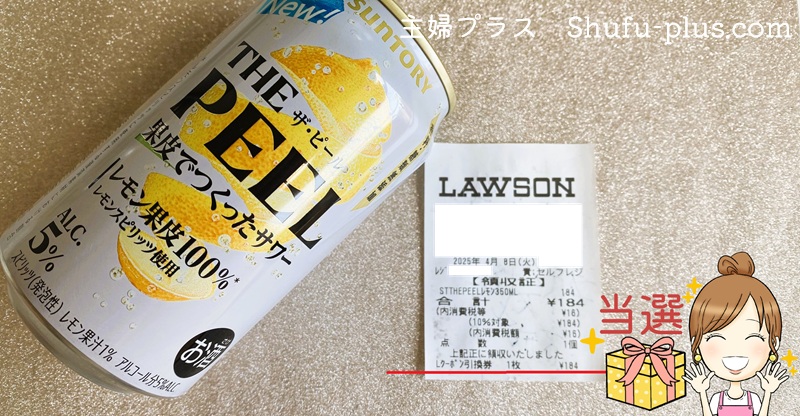 THE PEELレモン当たり