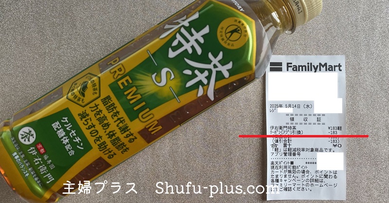 特茶無料クーポン当たり