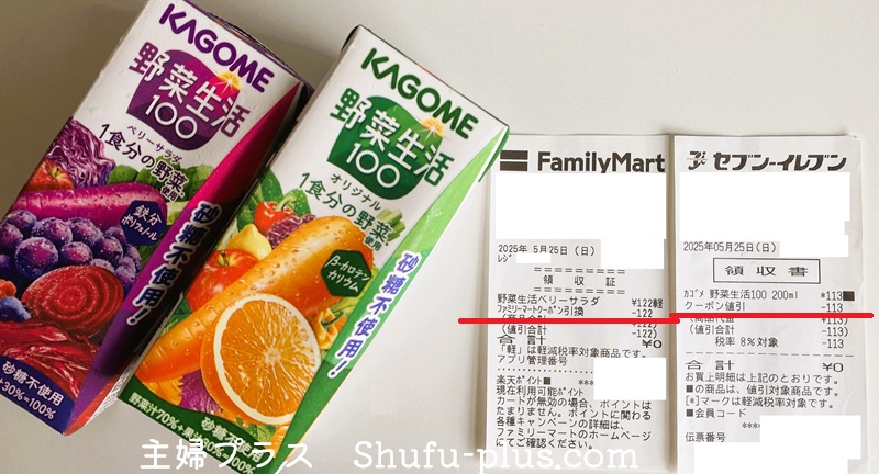 野菜生活を無料クーポンでゲット