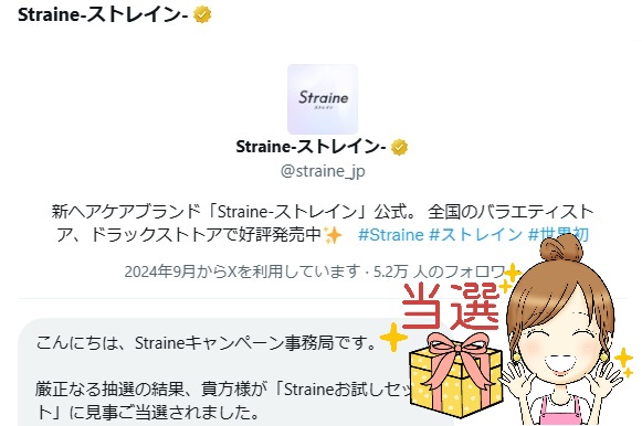山PCMストレインシャンプー無料サンプル当選した