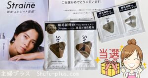 山PがCMのストレインシャンプー無料サンプル