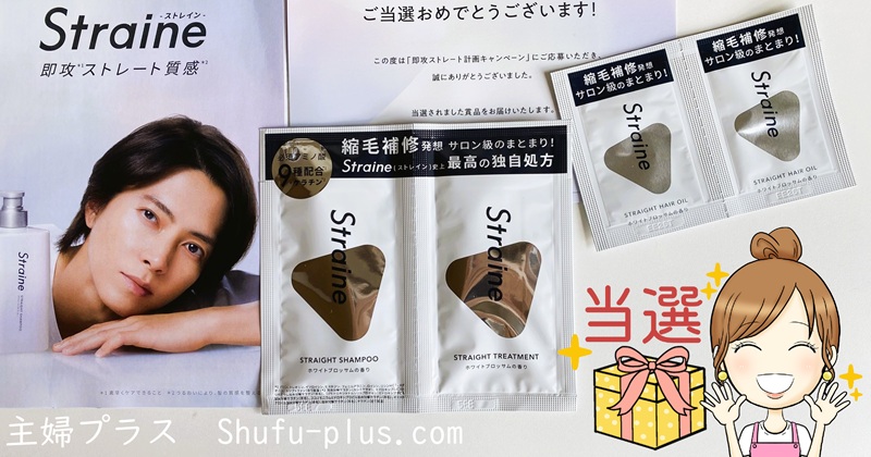 山PがCMのストレインシャンプー無料サンプル