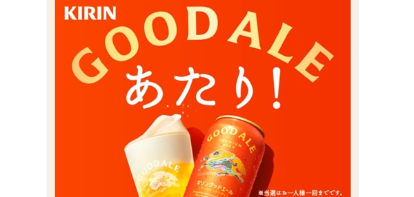キリングッドエール無料クーポン当たり