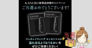 kanebo無料サンプルあたり