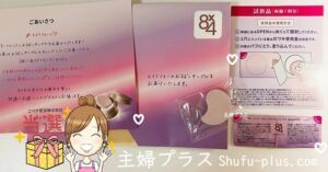 8x4エイトフォーパテ無料サンプル